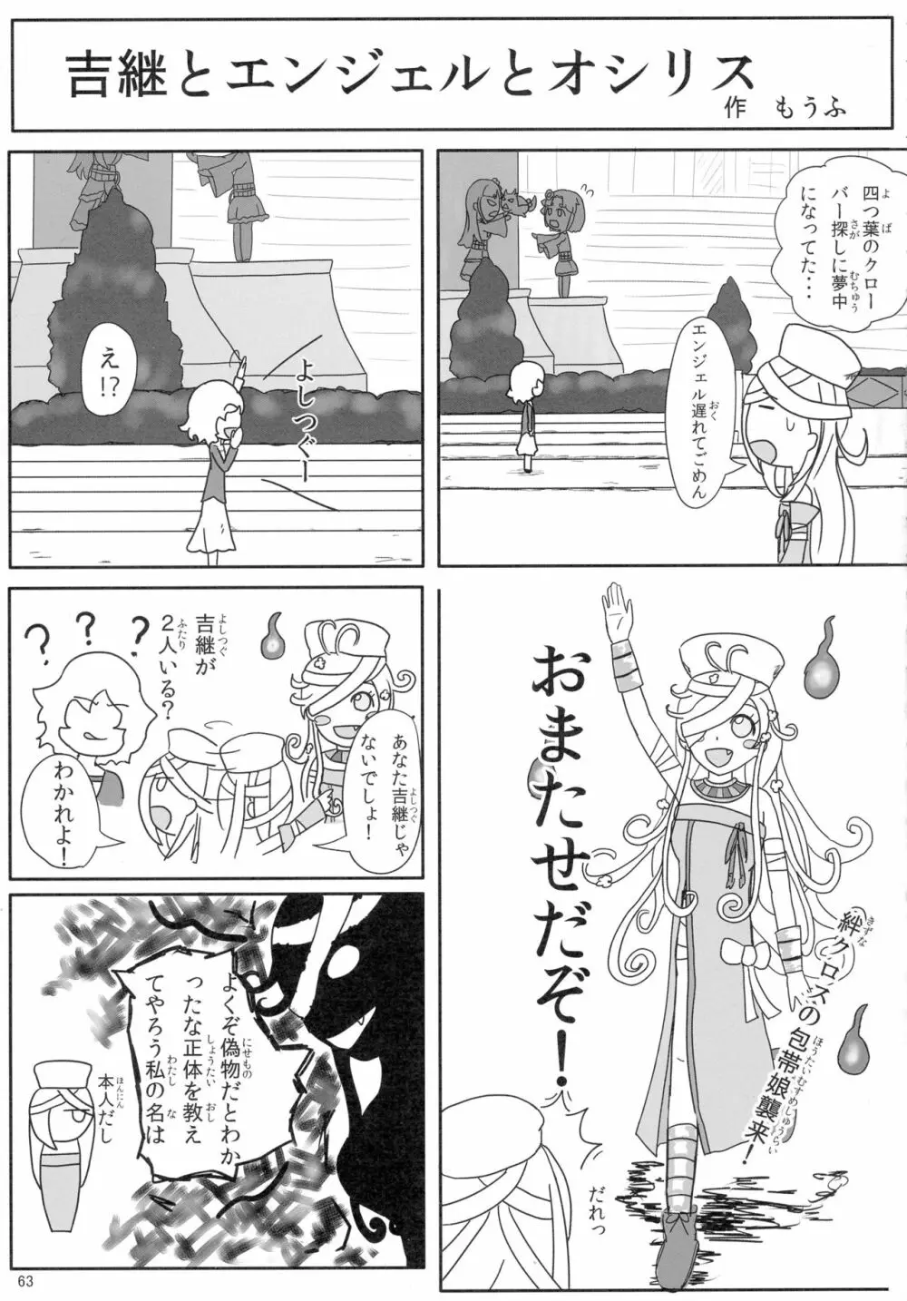 戦国コレクション合同本 コレクションズ - page62