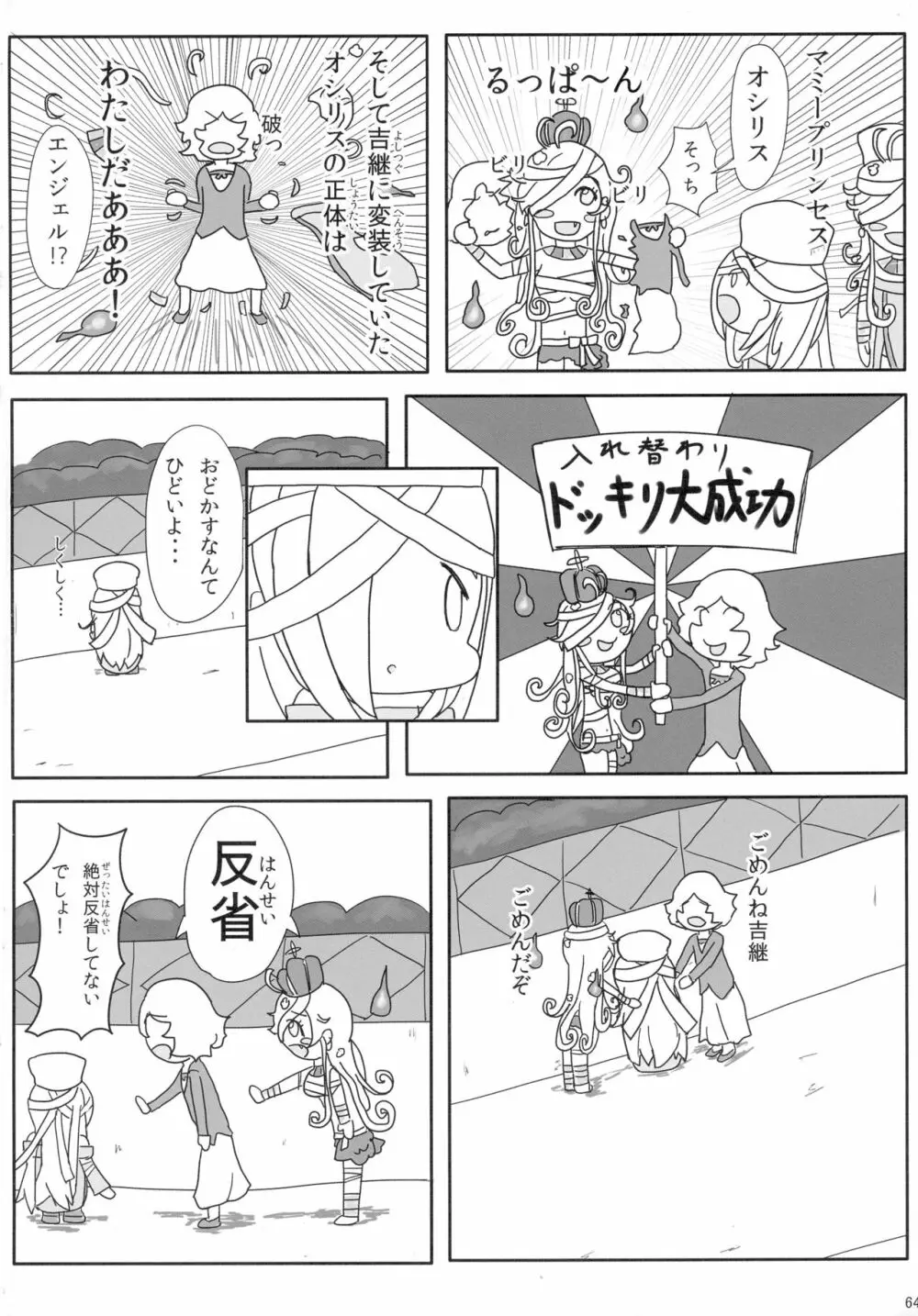 戦国コレクション合同本 コレクションズ - page63