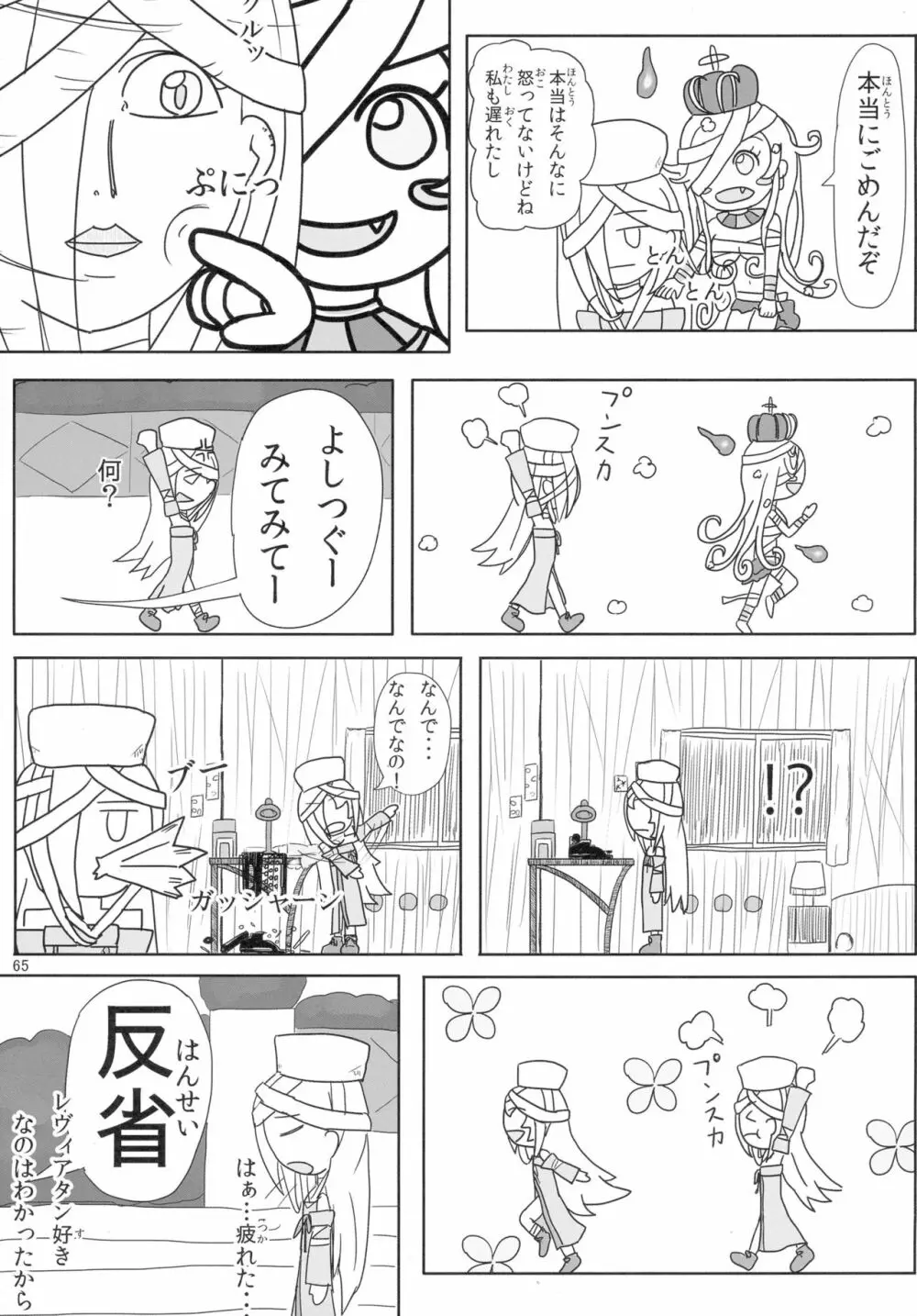 戦国コレクション合同本 コレクションズ - page64