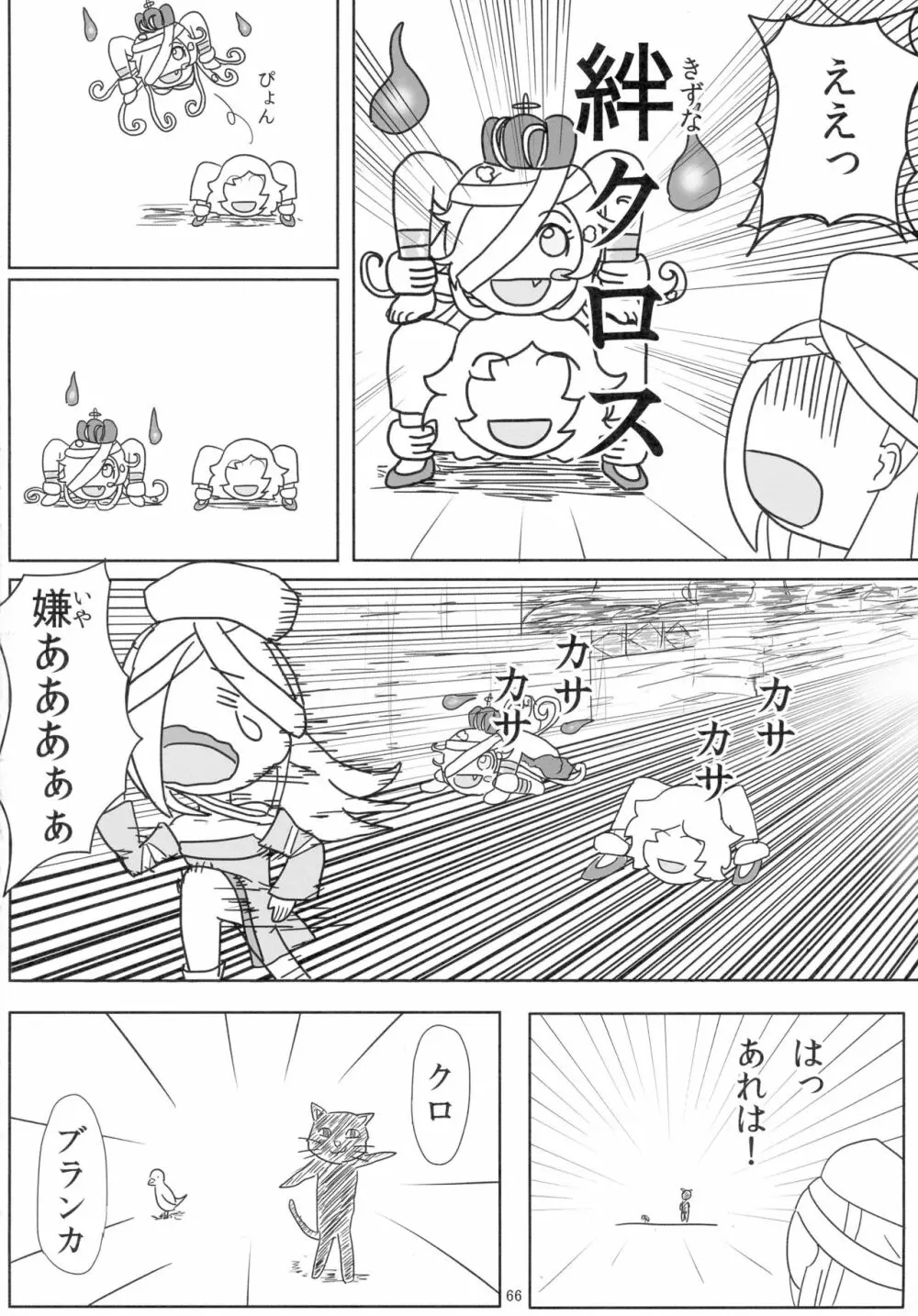 戦国コレクション合同本 コレクションズ - page65