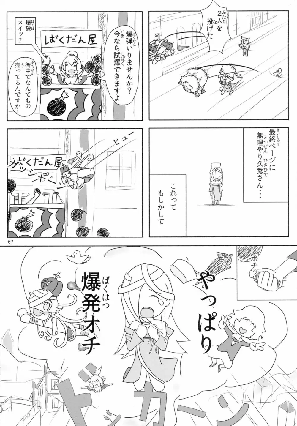 戦国コレクション合同本 コレクションズ - page66