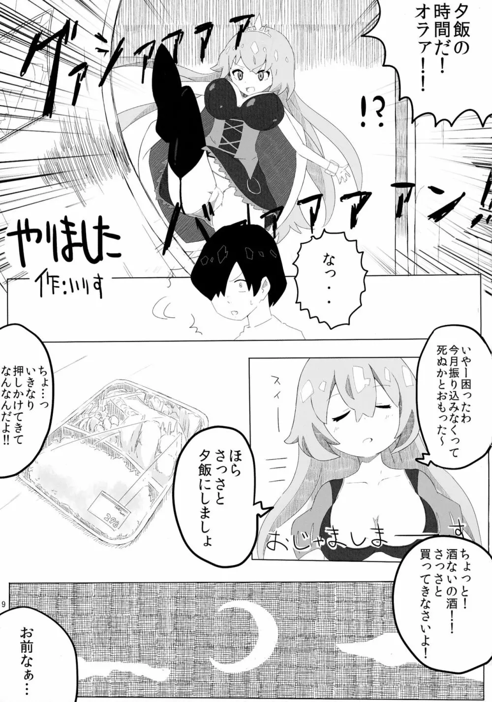 戦国コレクション合同本 コレクションズ - page8