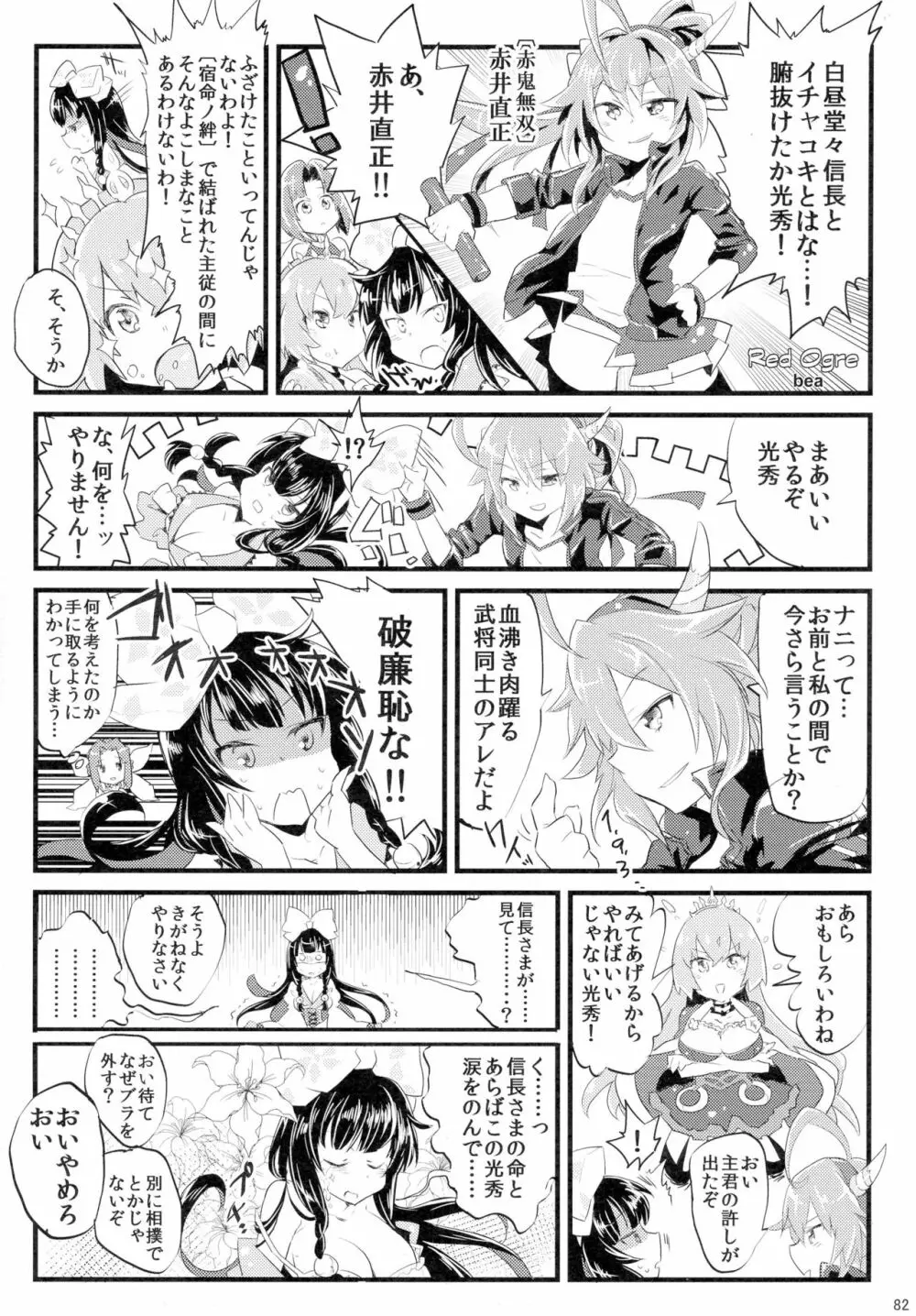 戦国コレクション合同本 コレクションズ - page81