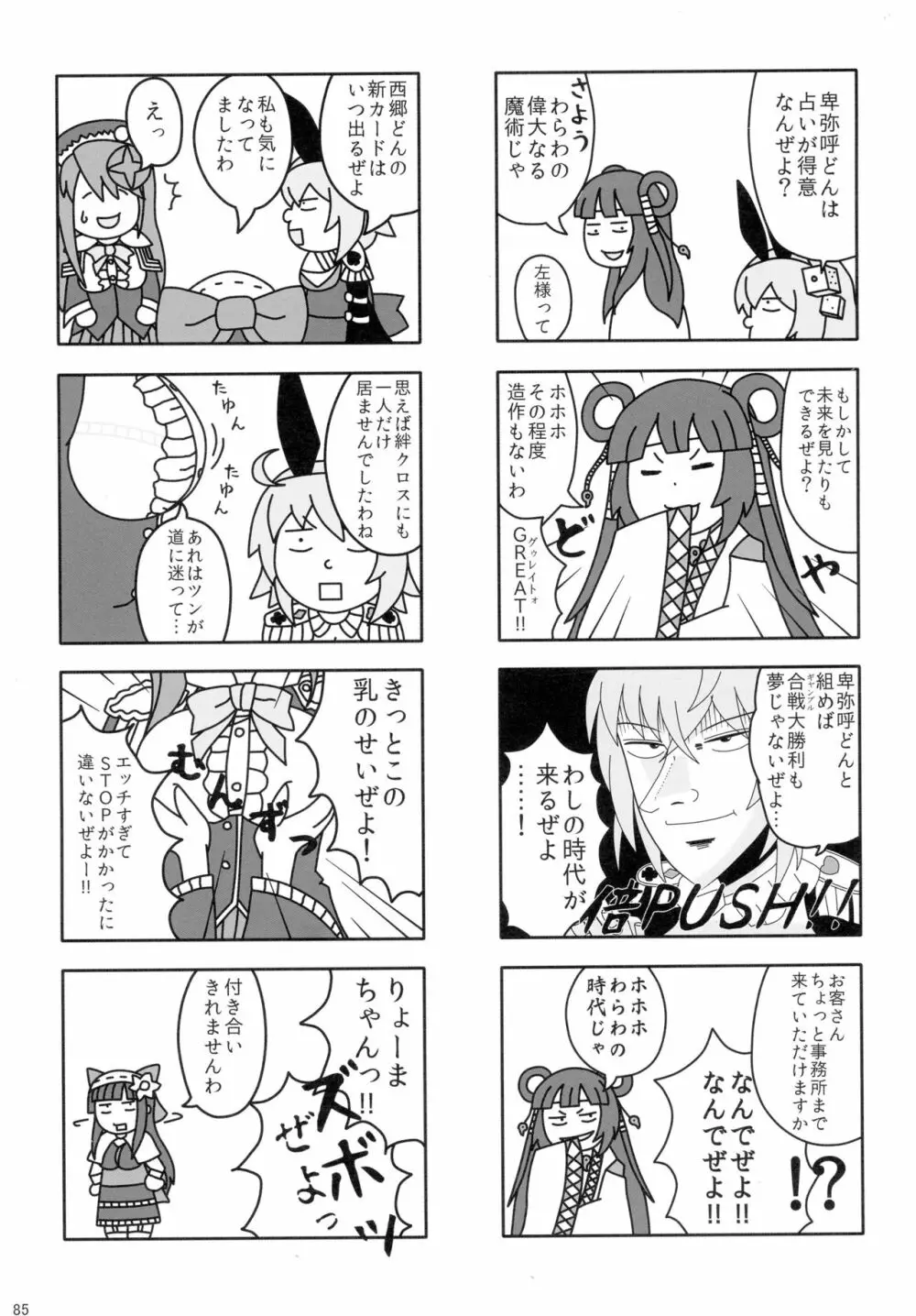 戦国コレクション合同本 コレクションズ - page84