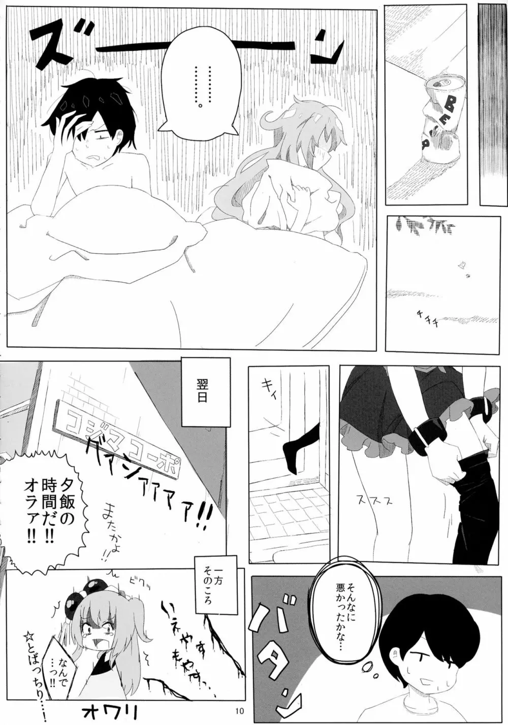 戦国コレクション合同本 コレクションズ - page9