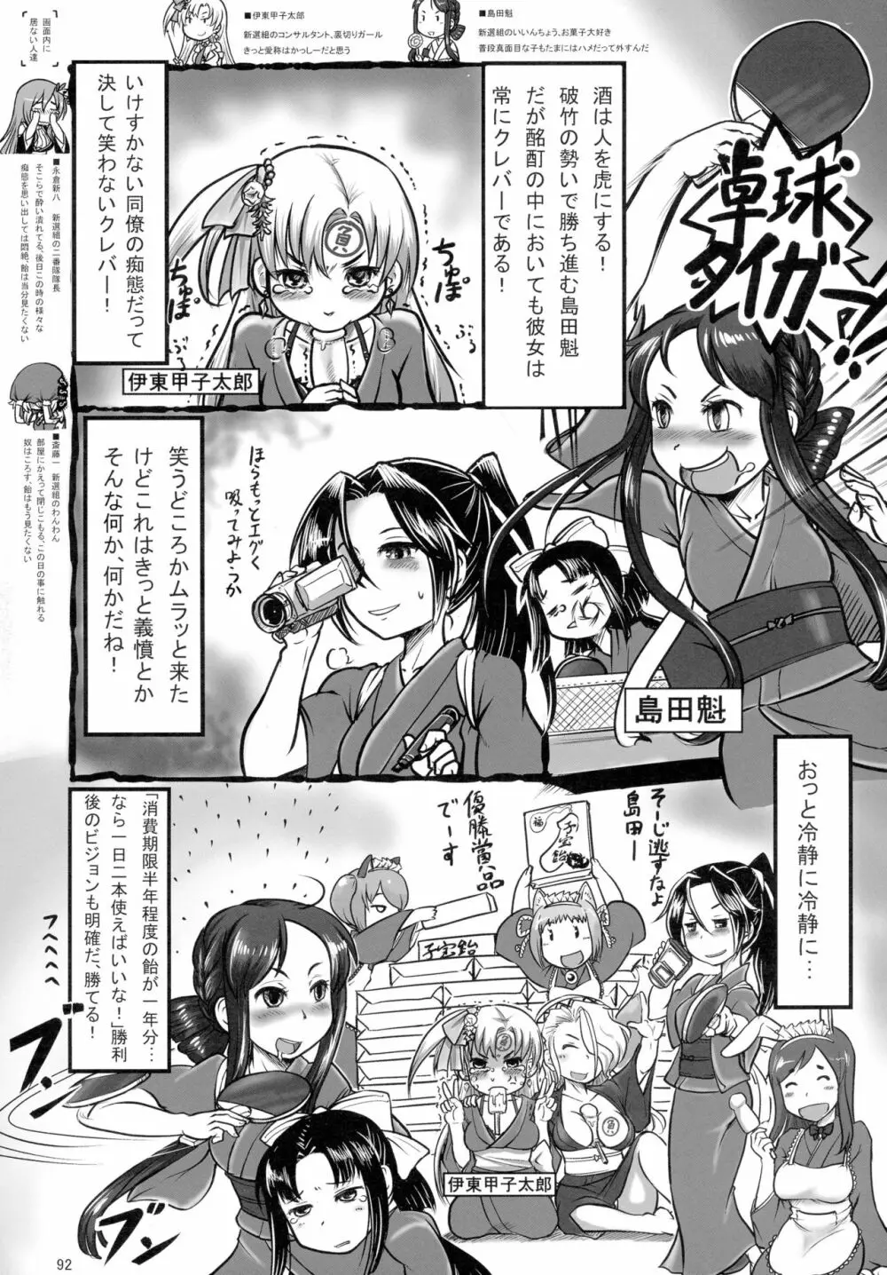 戦国コレクション合同本 コレクションズ - page91