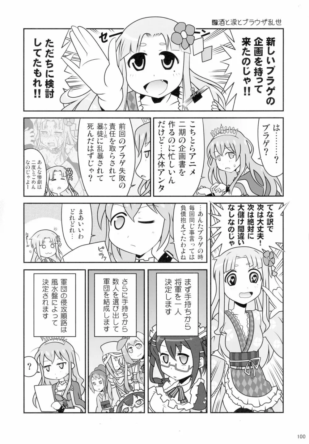 戦国コレクション合同本 コレクションズ - page99