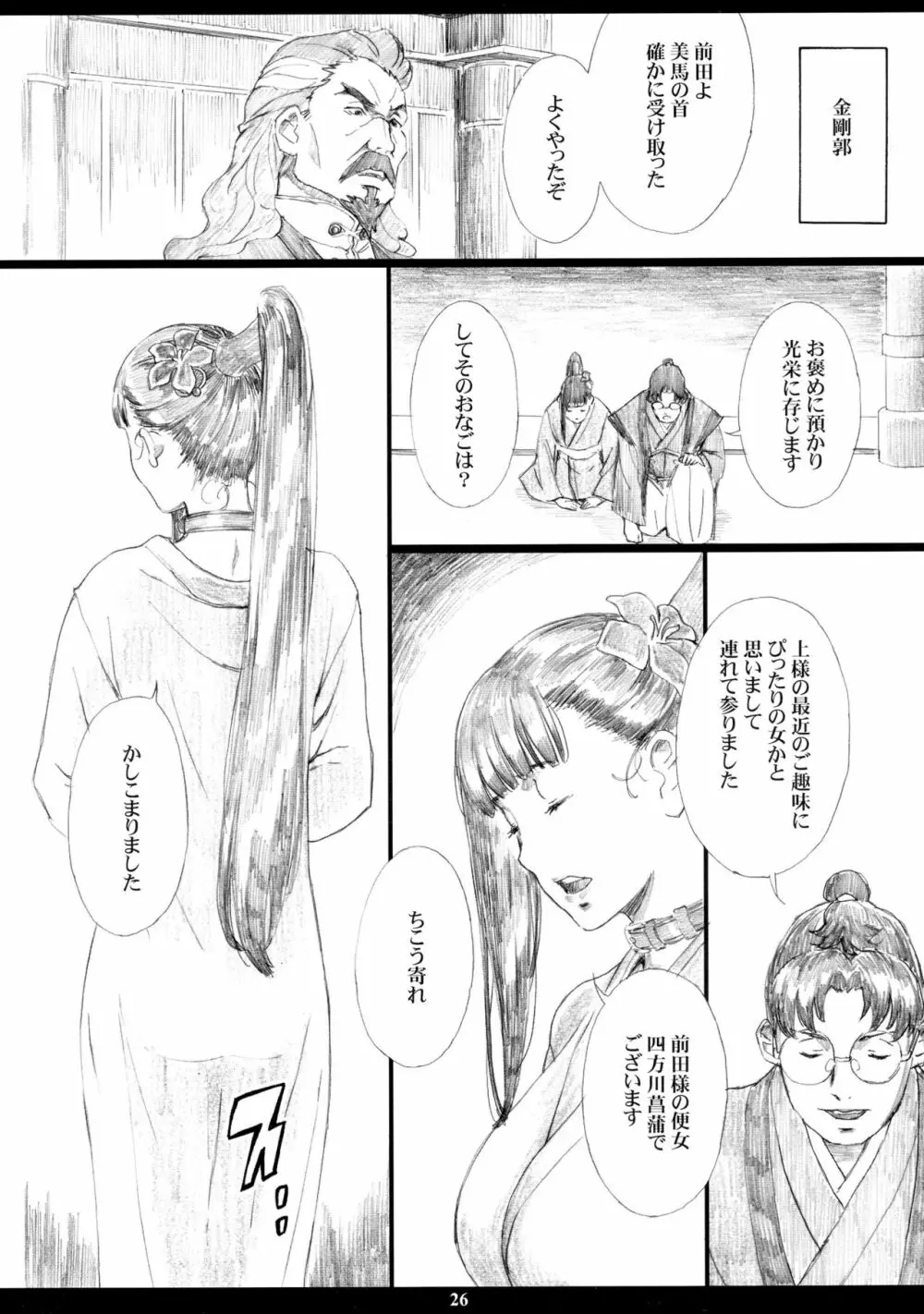 緊縛嬢のAYAME - page25