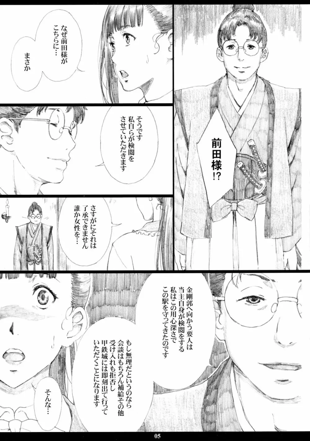 緊縛嬢のAYAME - page4