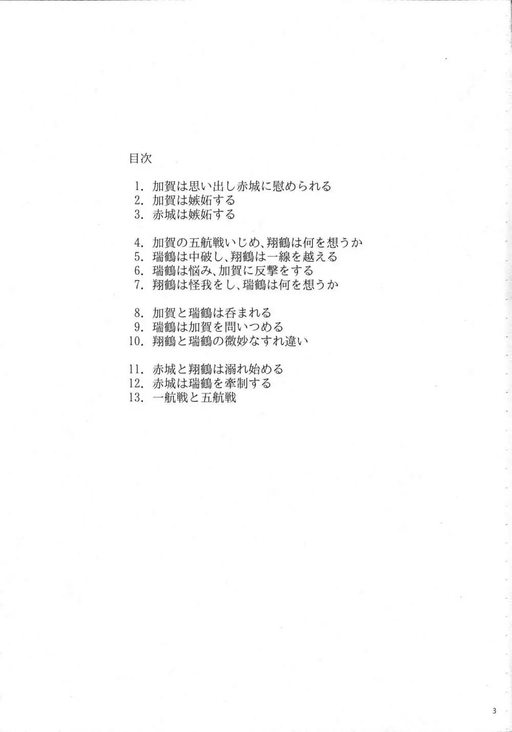 一航戦と五航戦の交 総集編 改 - page3