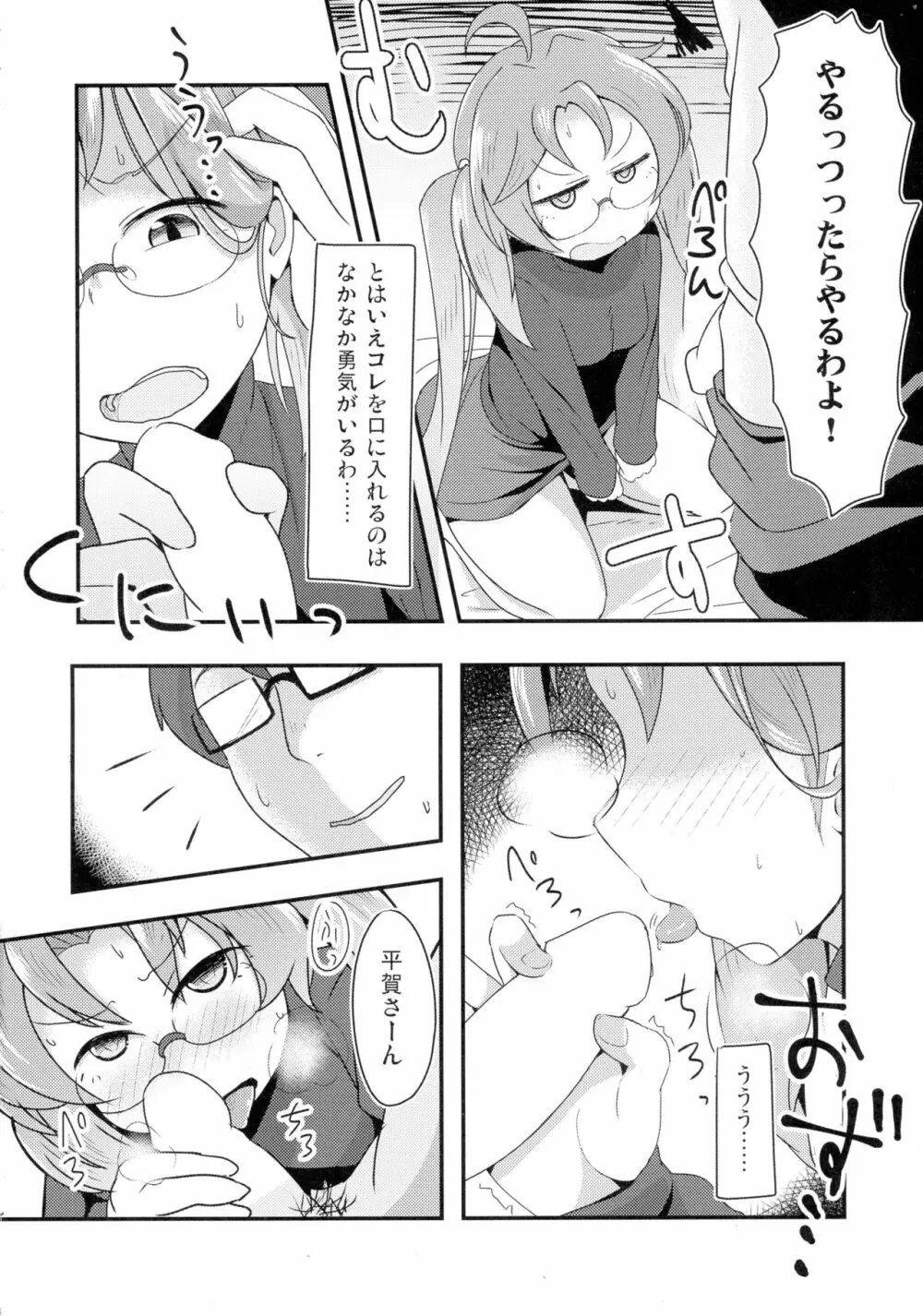 あしたまたがんばれる？前編 - page10