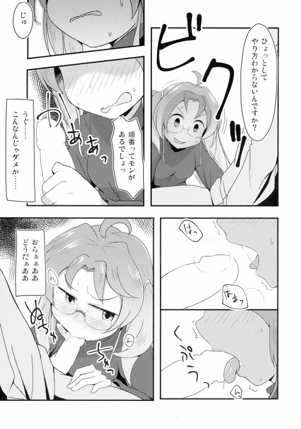 あしたまたがんばれる？前編 - page11