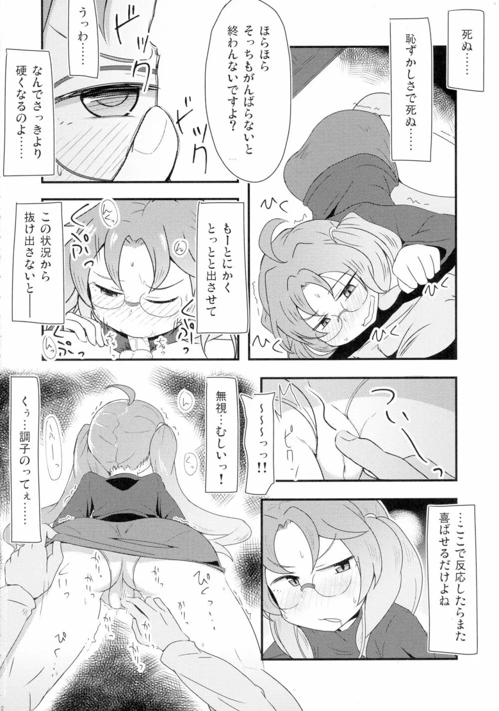 あしたまたがんばれる？前編 - page14