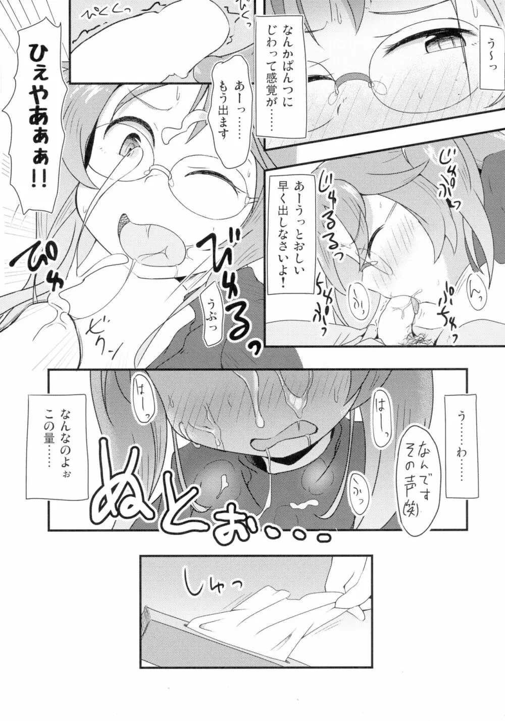 あしたまたがんばれる？前編 - page15