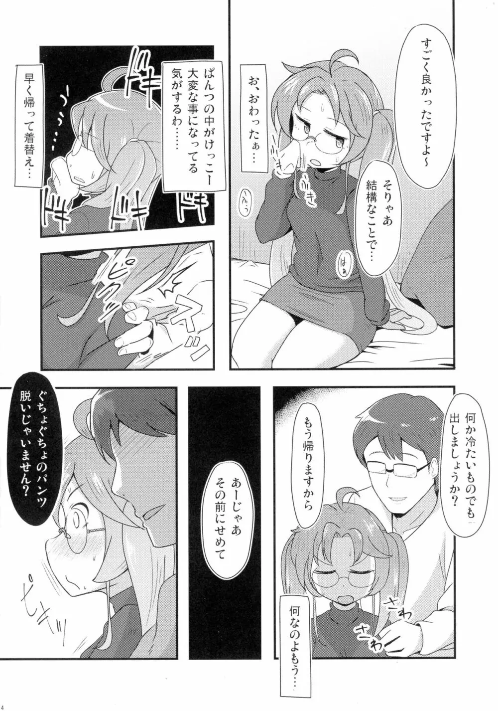 あしたまたがんばれる？前編 - page16