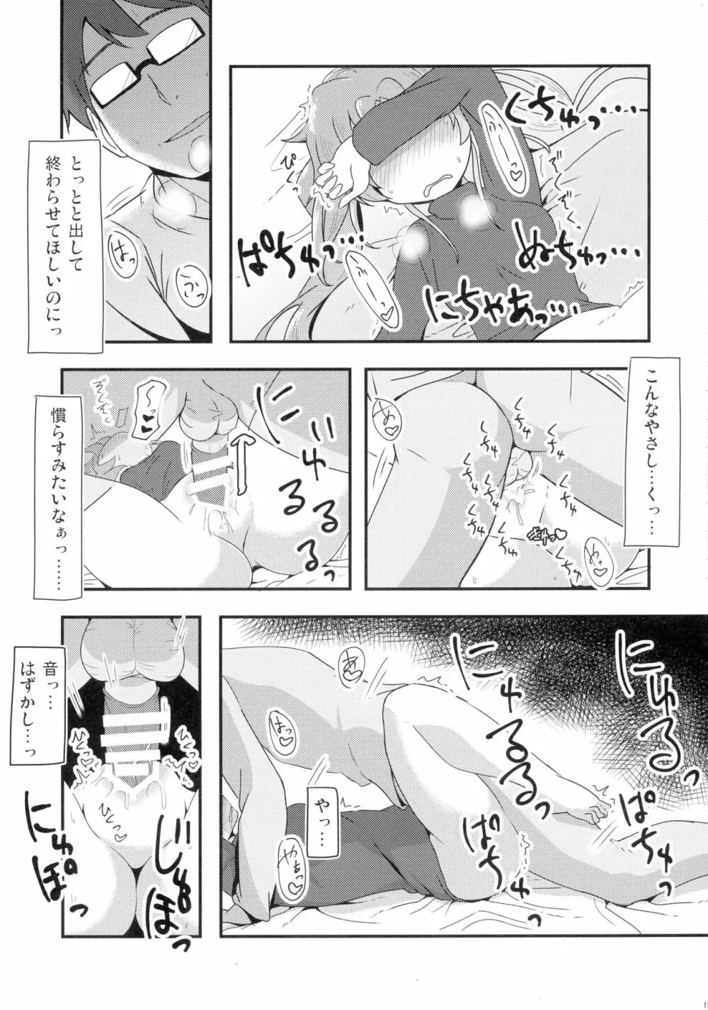 あしたまたがんばれる？前編 - page21