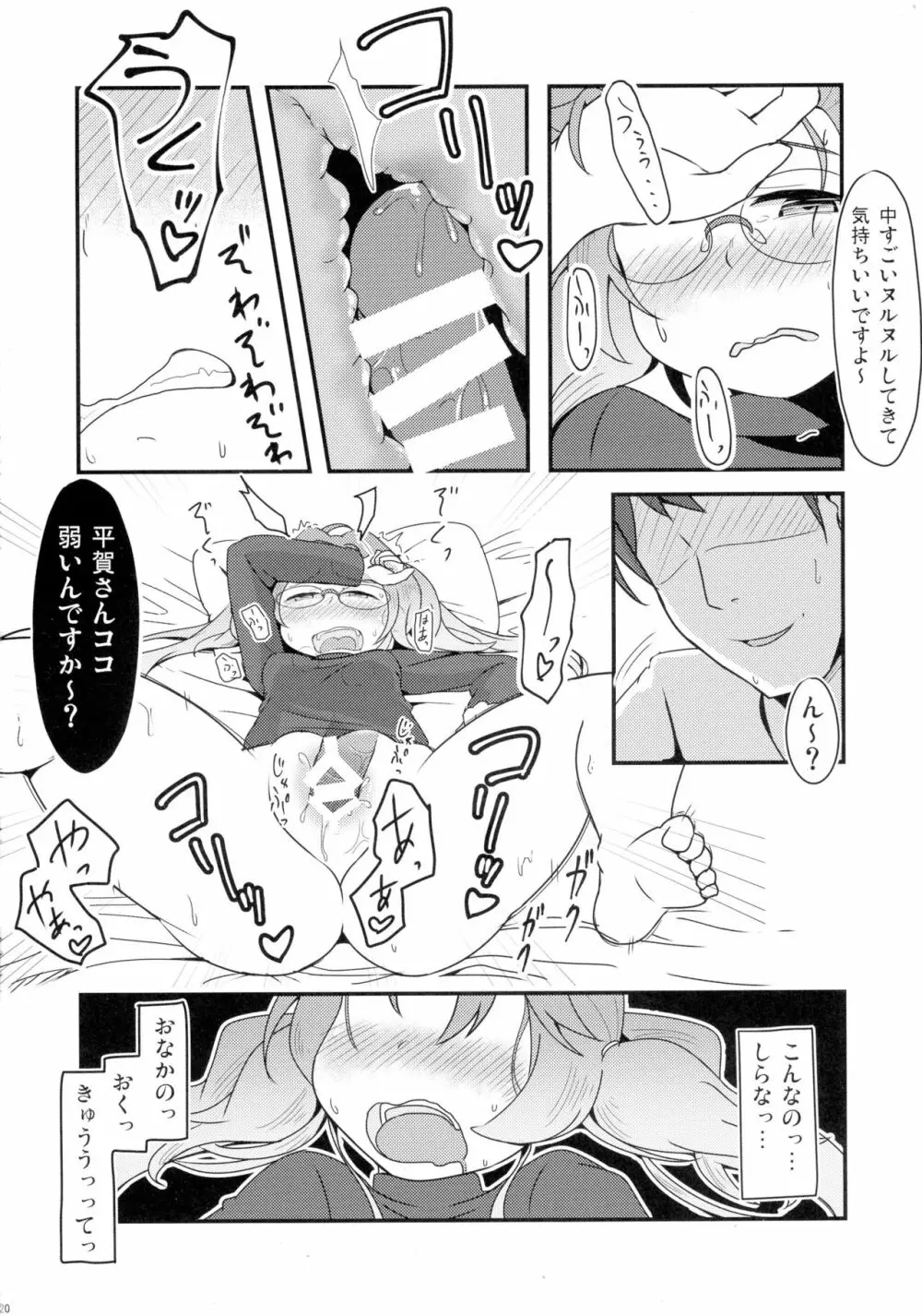 あしたまたがんばれる？前編 - page22