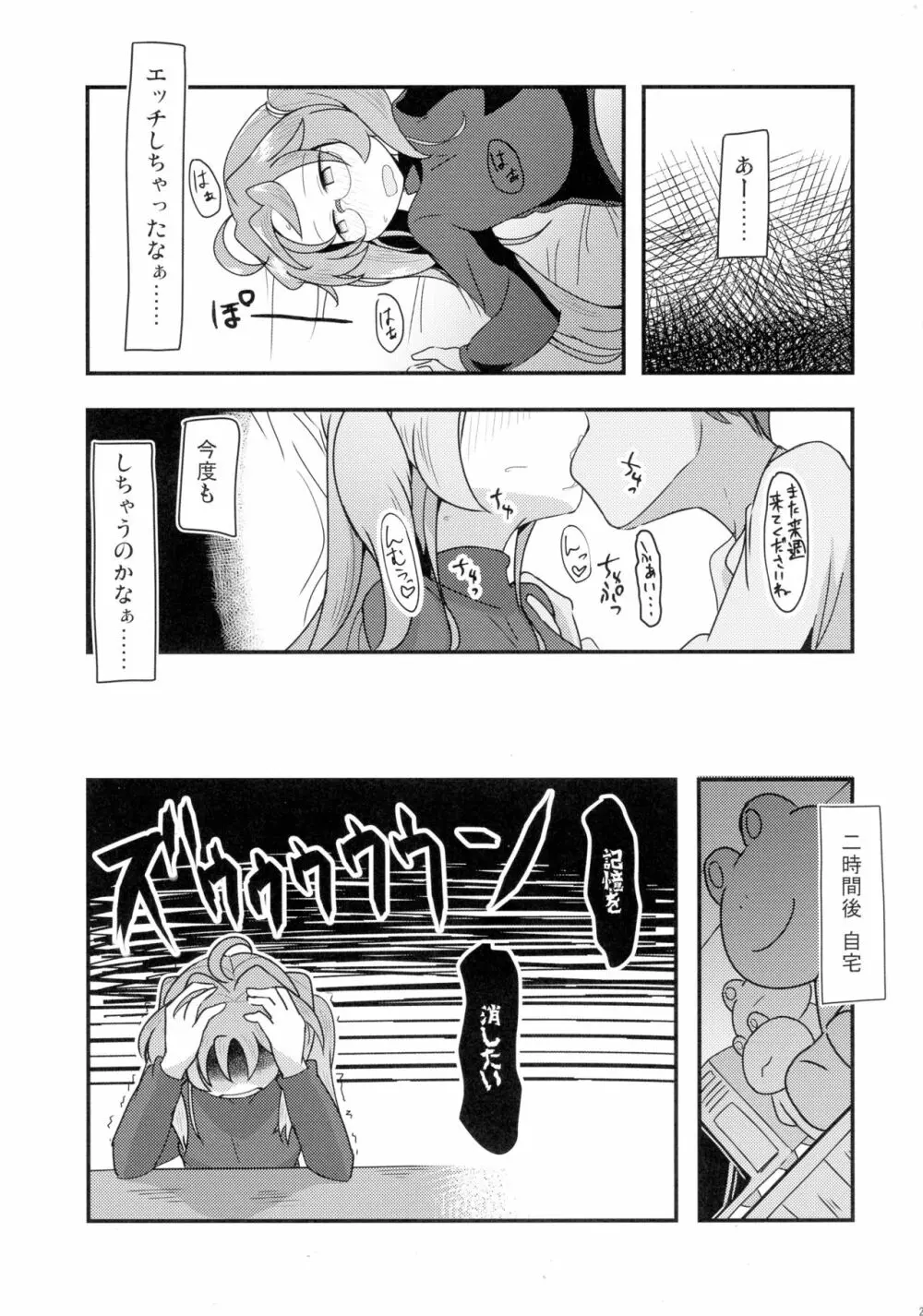 あしたまたがんばれる？前編 - page27