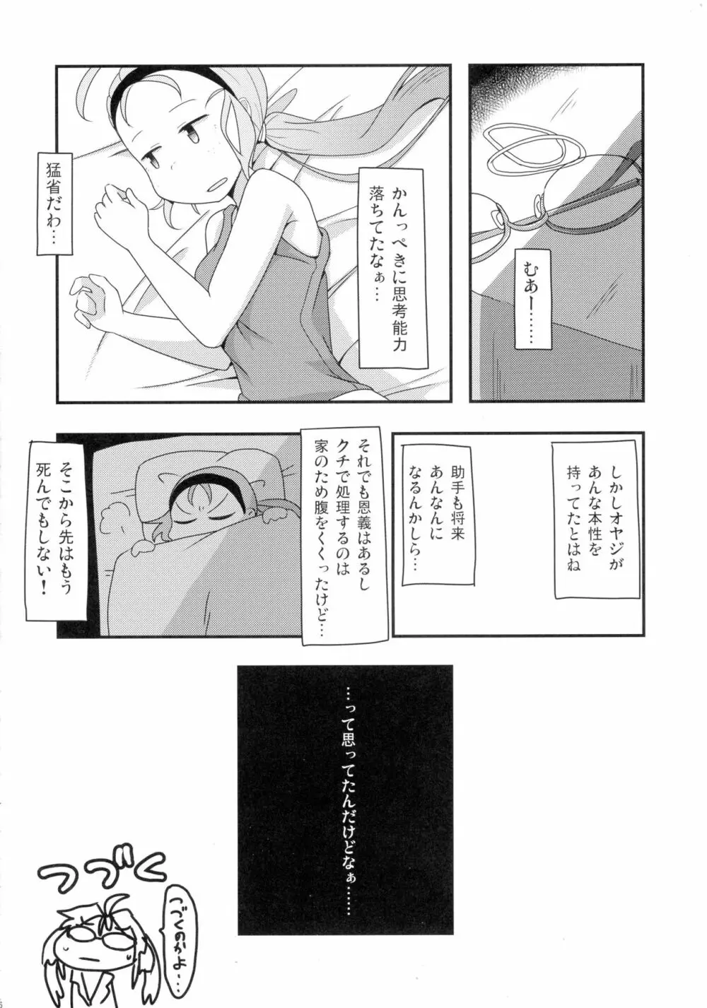 あしたまたがんばれる？前編 - page28