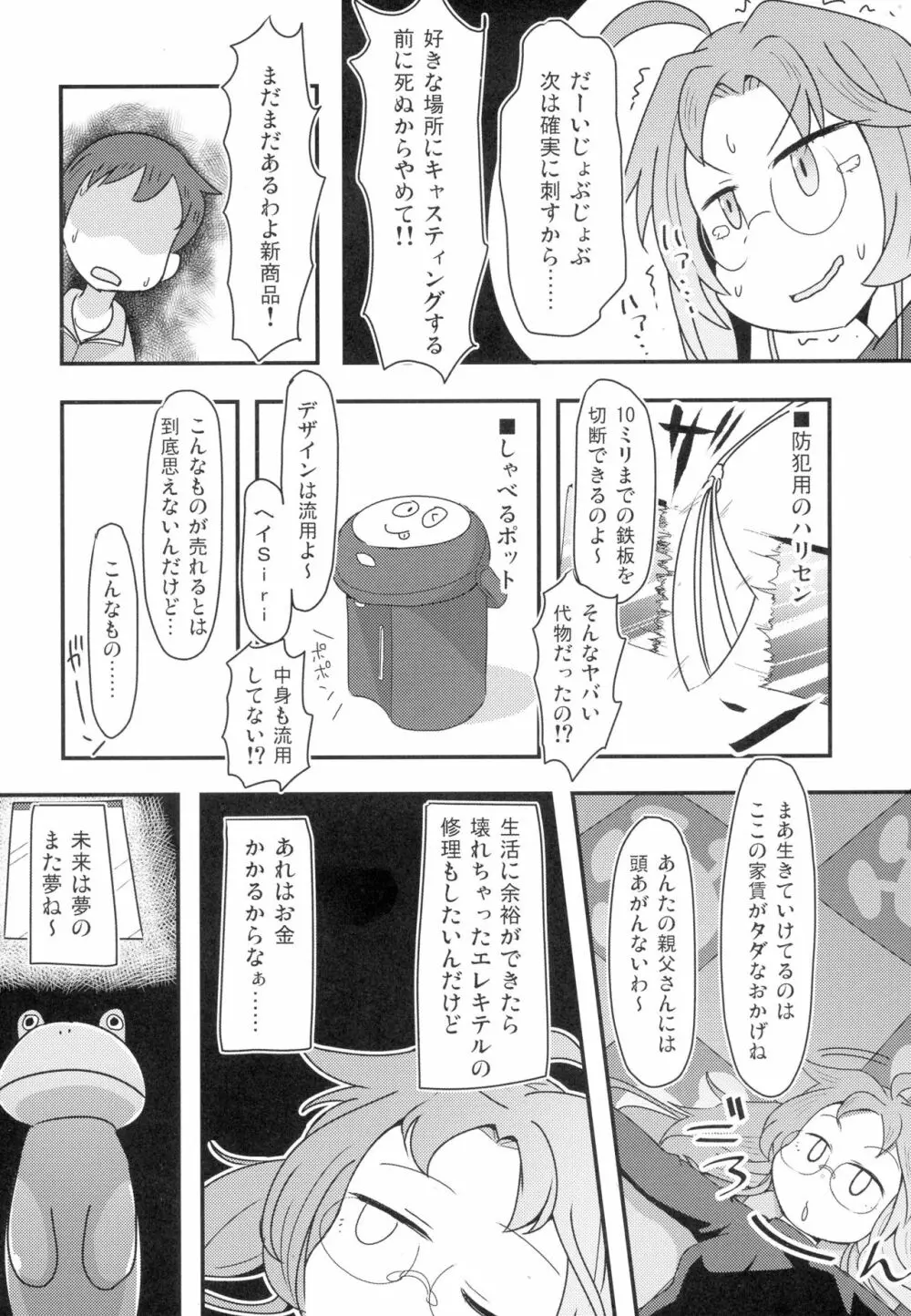 あしたまたがんばれる？前編 - page4