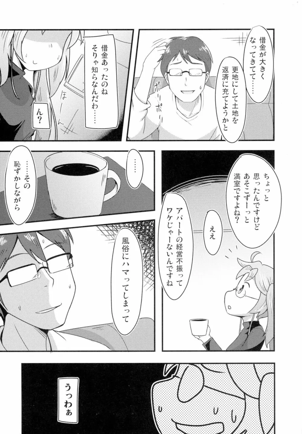 あしたまたがんばれる？前編 - page6