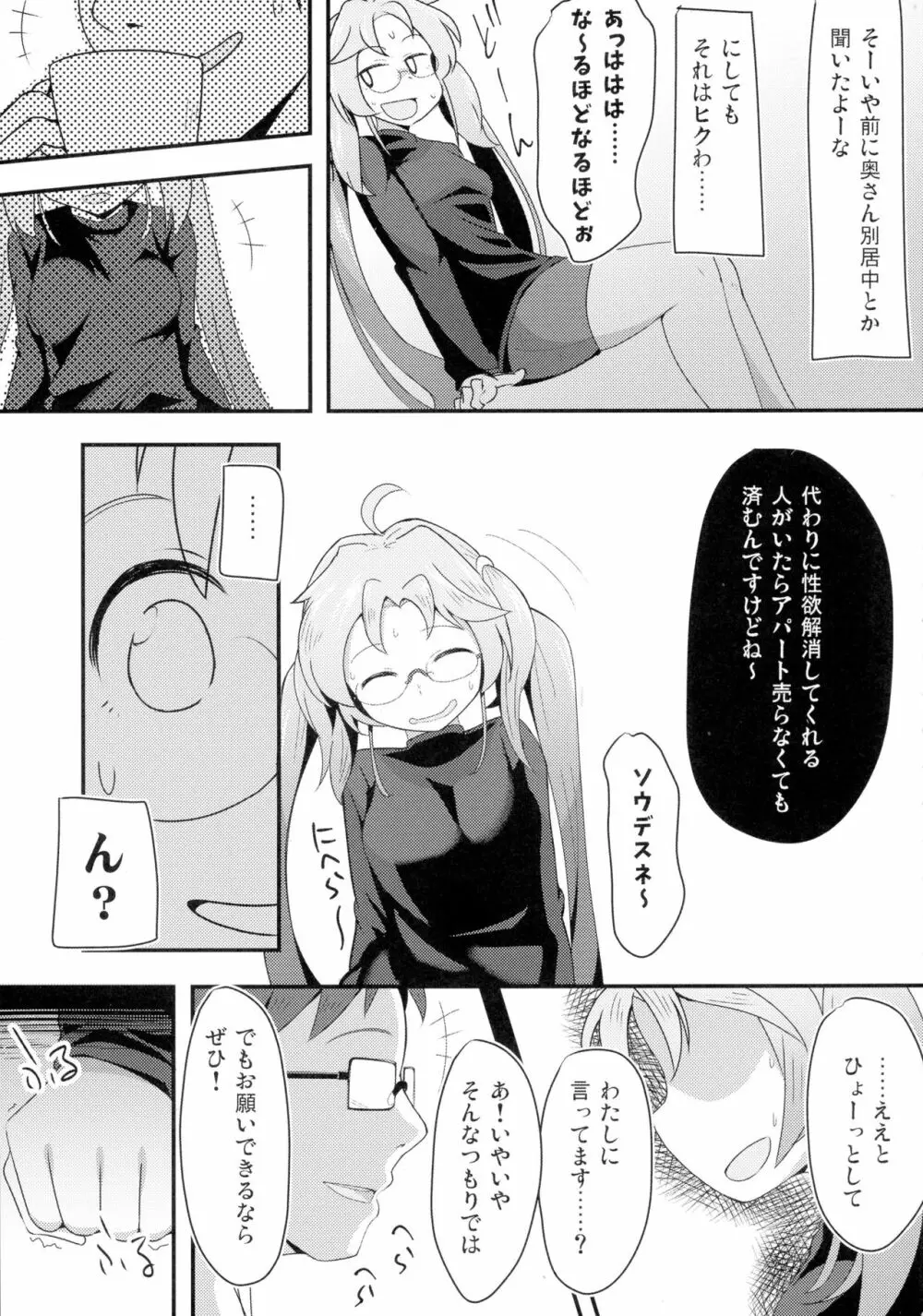 あしたまたがんばれる？前編 - page7