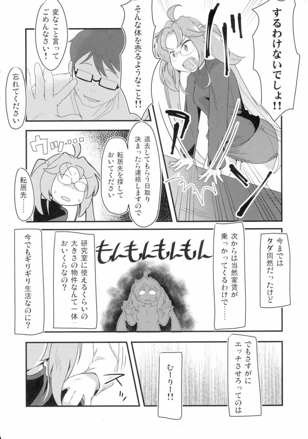 あしたまたがんばれる？前編 - page8