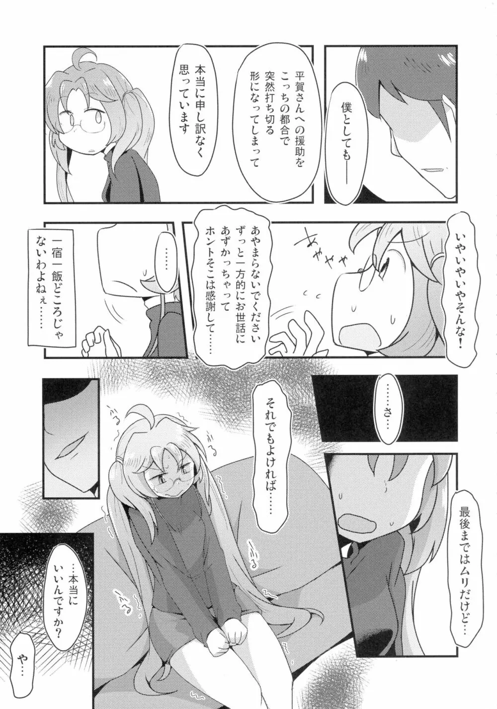 あしたまたがんばれる？前編 - page9