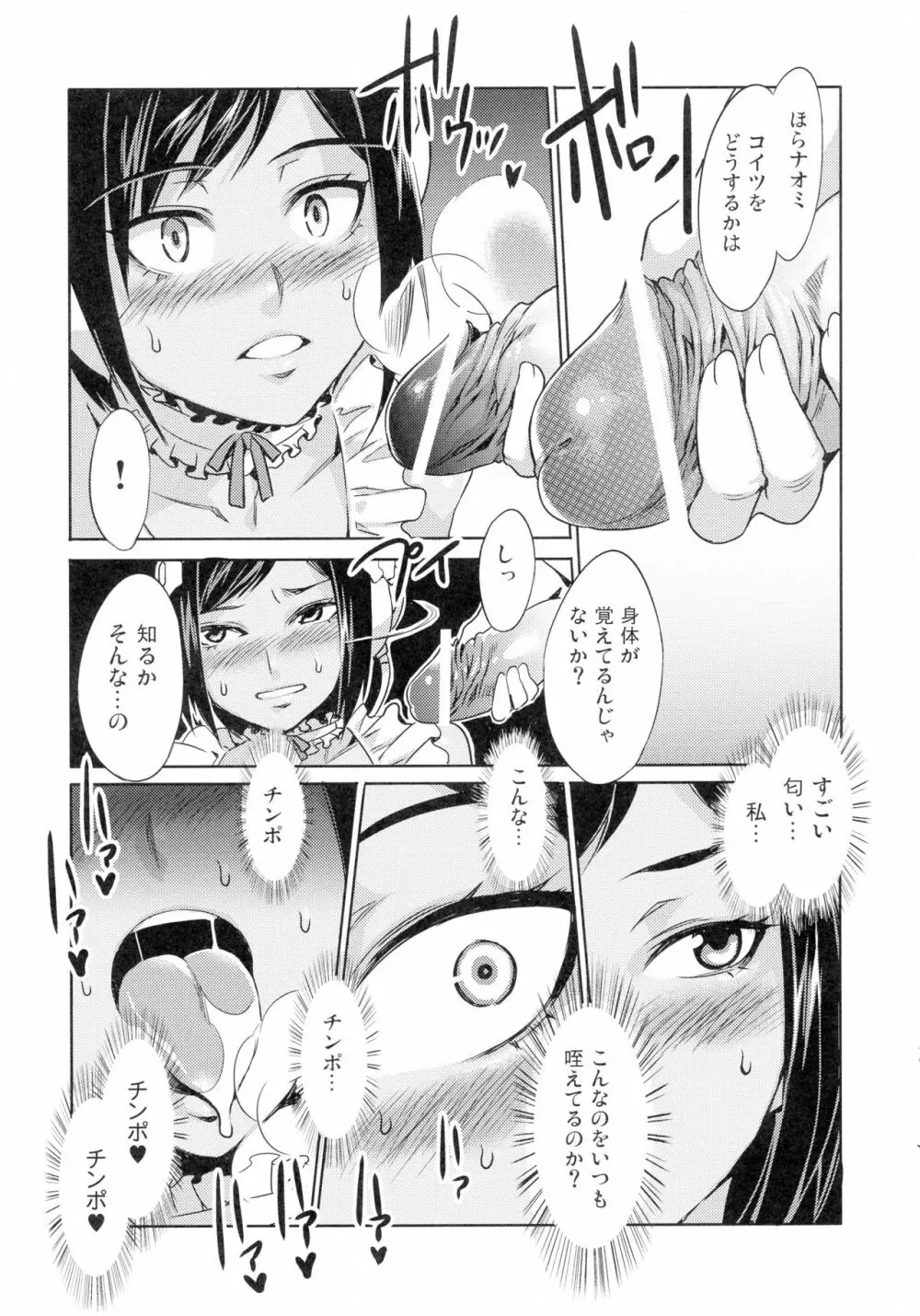 監獄戦艦アンソロジー～非道の洗脳改造航海～ - page11