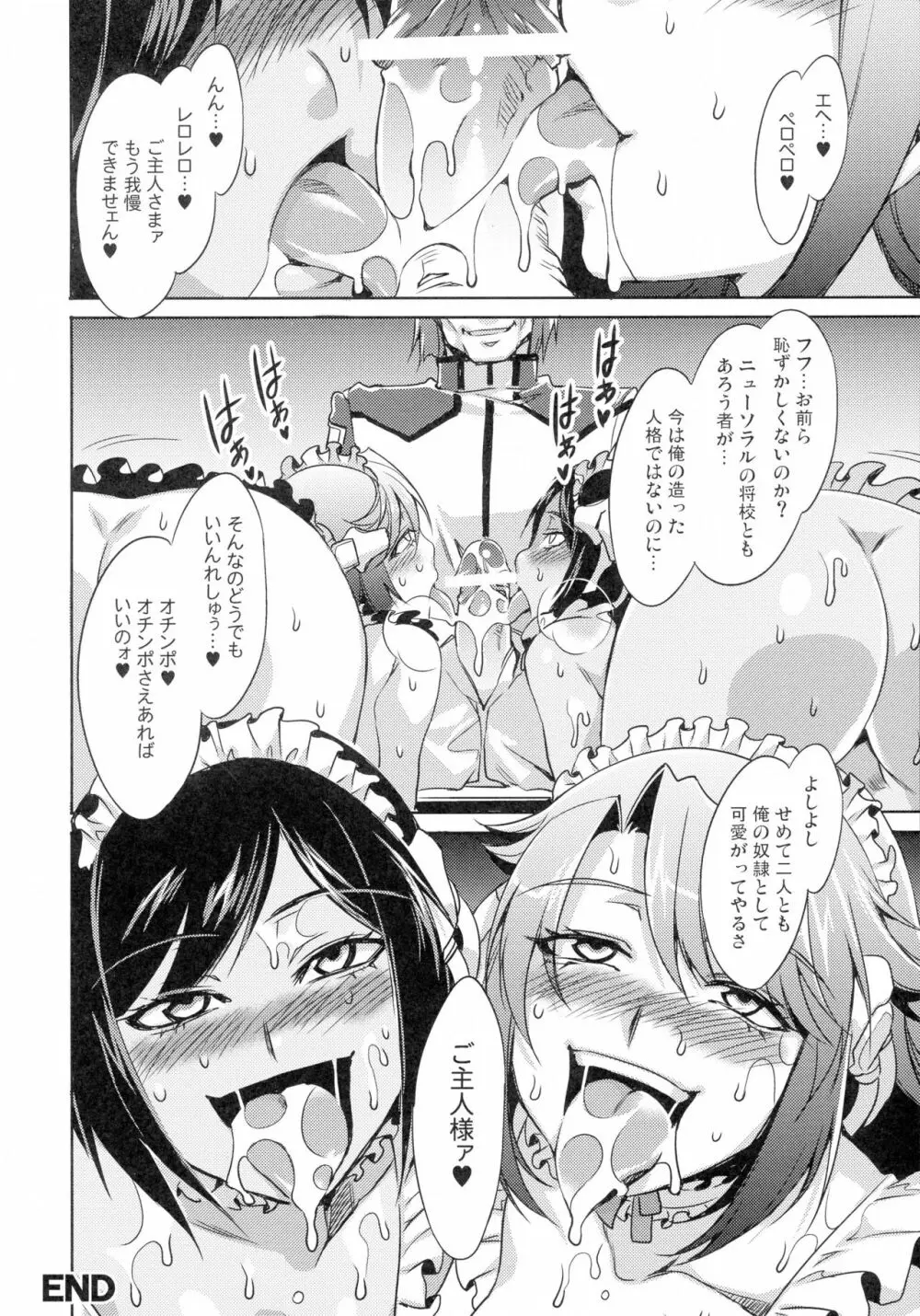 監獄戦艦アンソロジー～非道の洗脳改造航海～ - page20