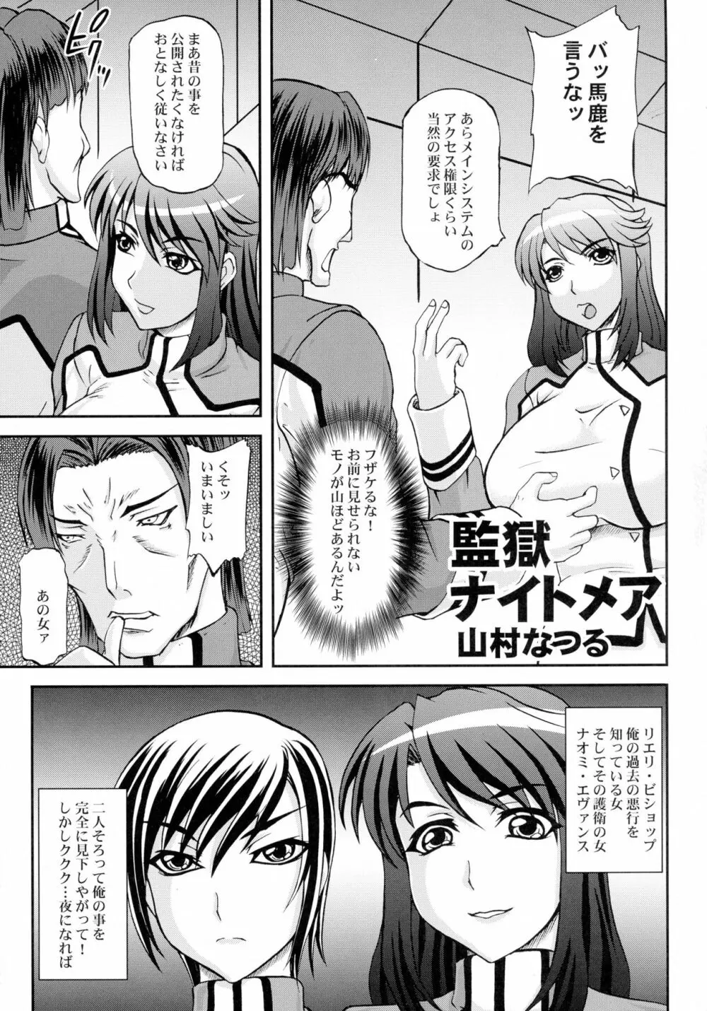 監獄戦艦アンソロジー～非道の洗脳改造航海～ - page21