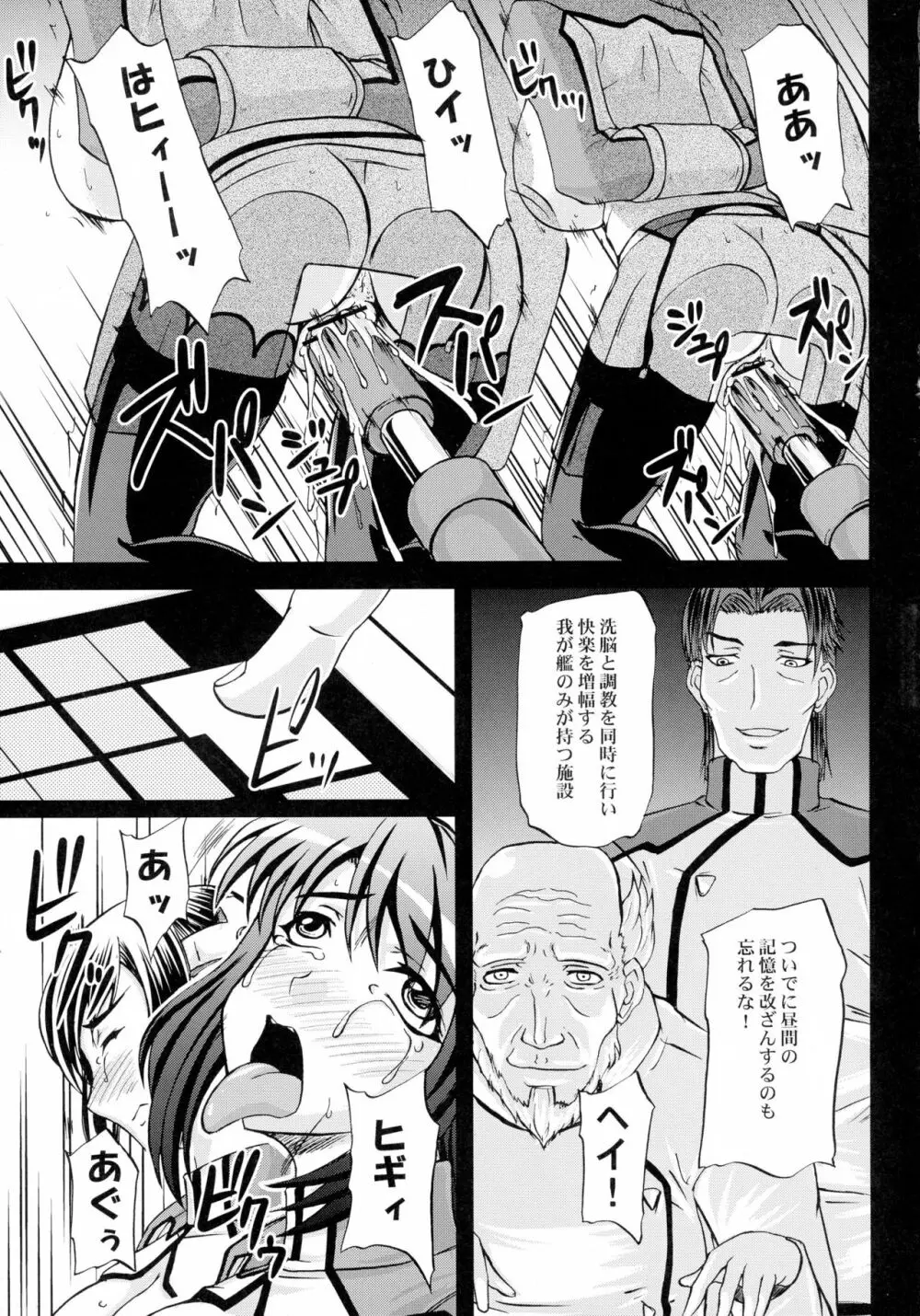 監獄戦艦アンソロジー～非道の洗脳改造航海～ - page23