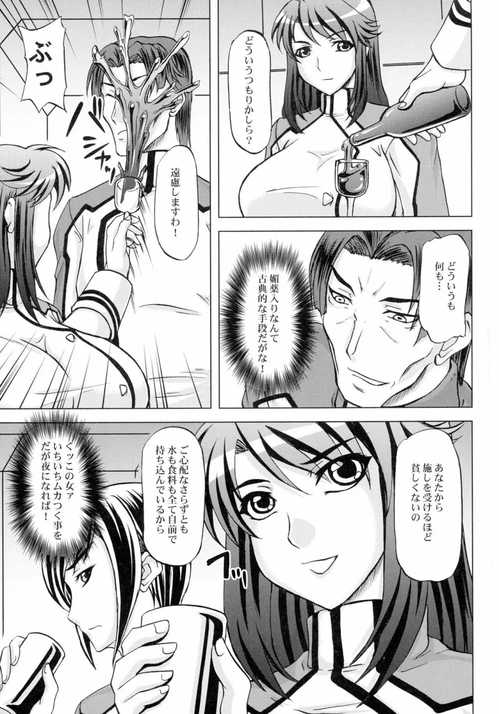 監獄戦艦アンソロジー～非道の洗脳改造航海～ - page25