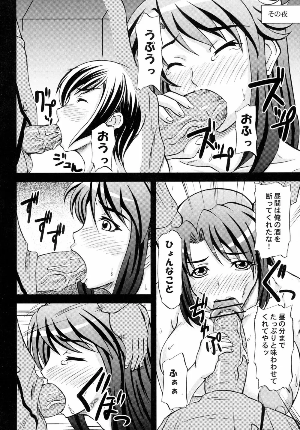 監獄戦艦アンソロジー～非道の洗脳改造航海～ - page26