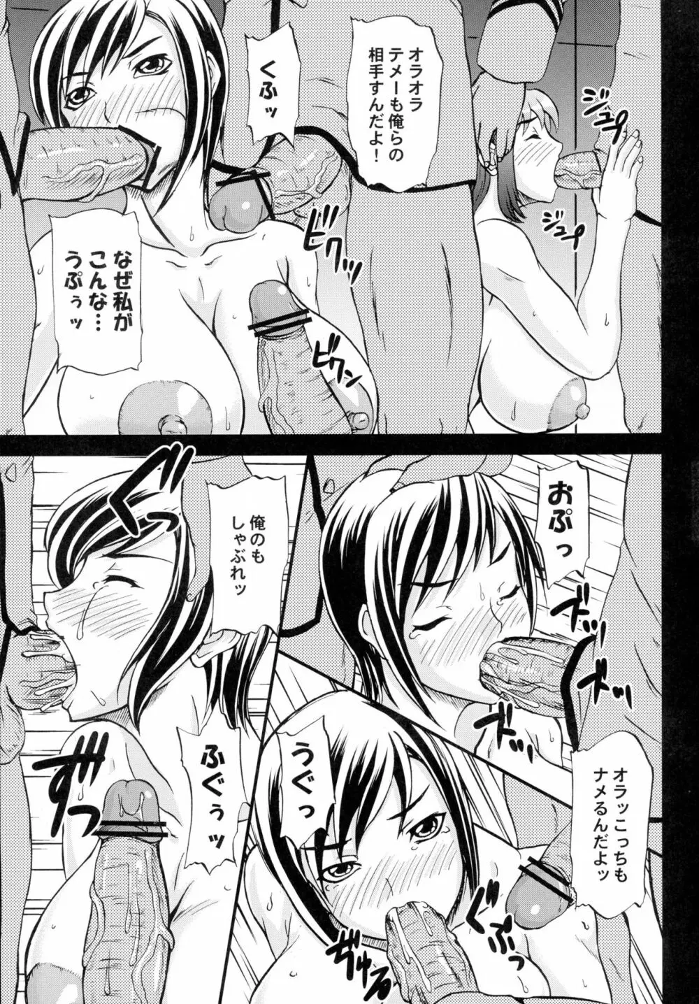 監獄戦艦アンソロジー～非道の洗脳改造航海～ - page27