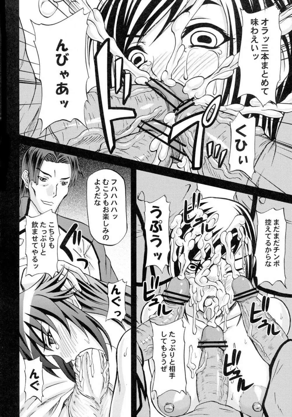 監獄戦艦アンソロジー～非道の洗脳改造航海～ - page28