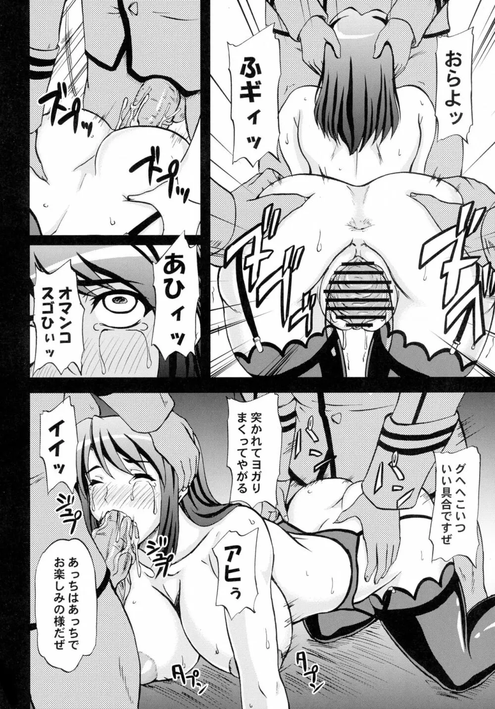 監獄戦艦アンソロジー～非道の洗脳改造航海～ - page30