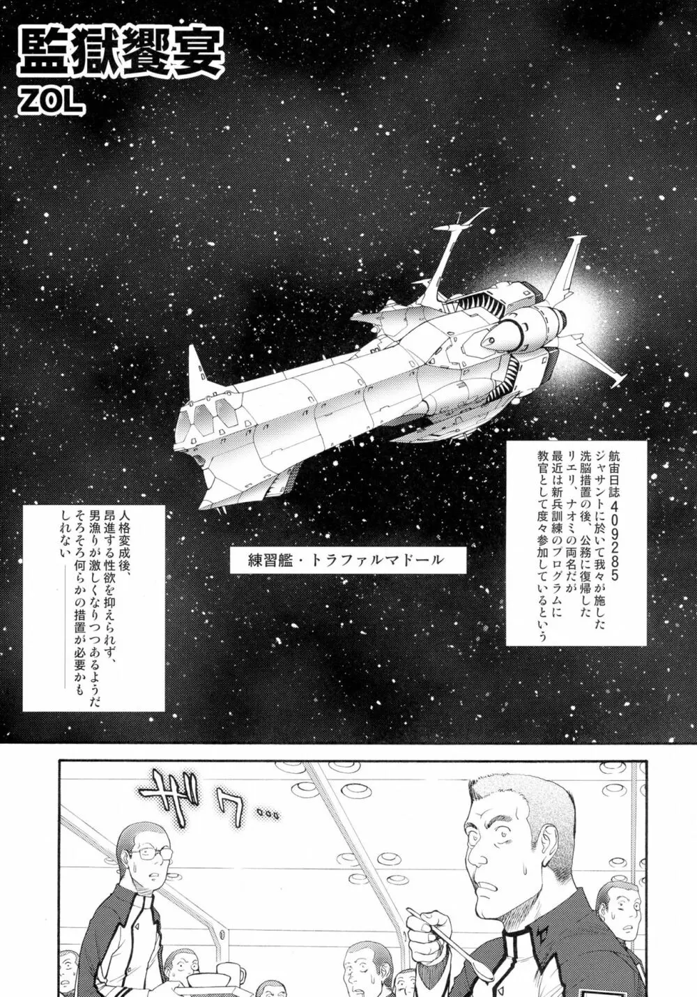 監獄戦艦アンソロジー～非道の洗脳改造航海～ - page37