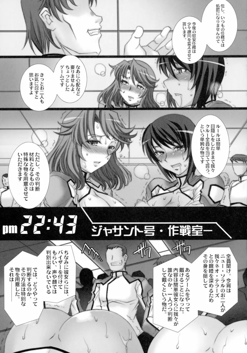 監獄戦艦アンソロジー～非道の洗脳改造航海～ - page57