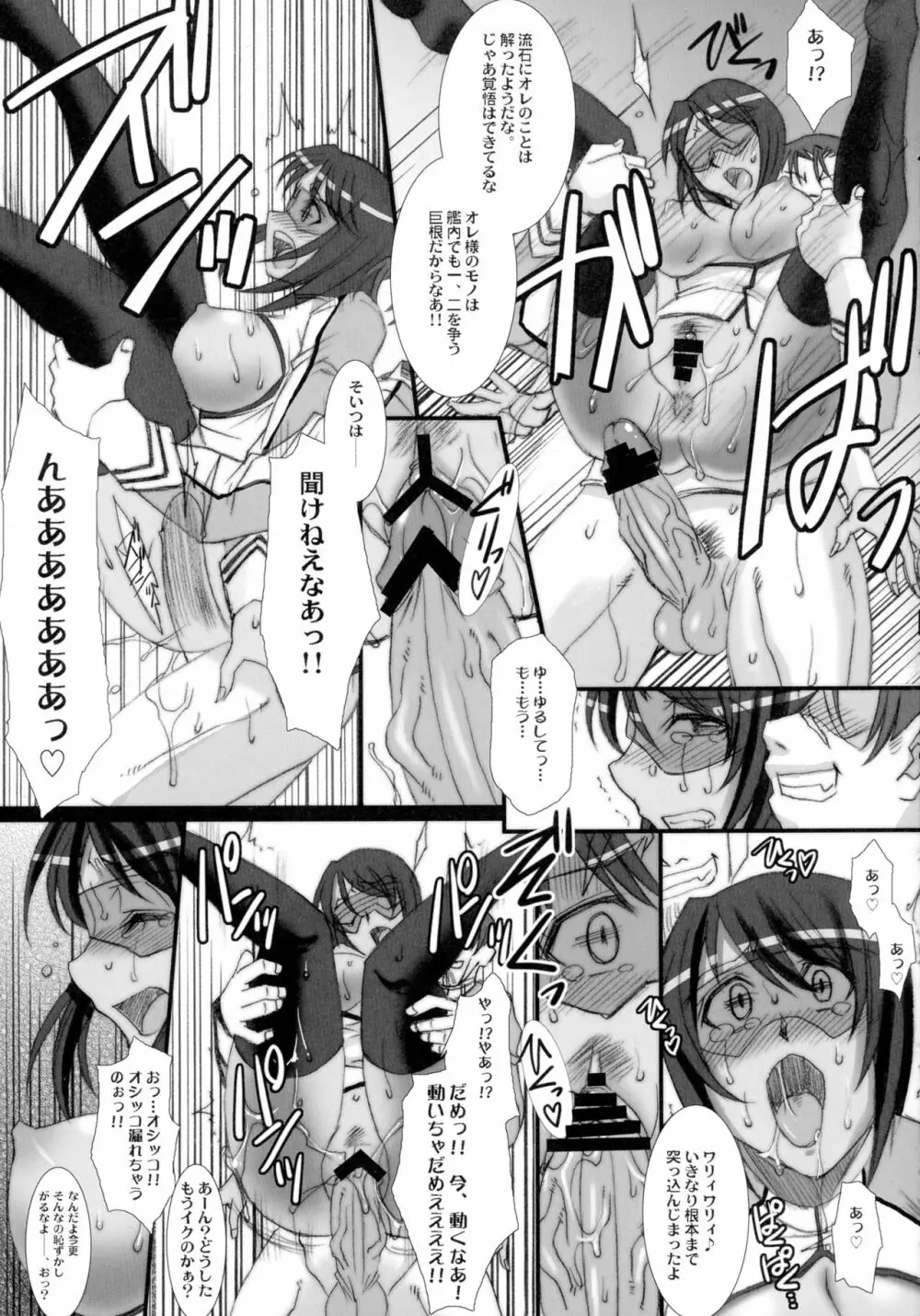 監獄戦艦アンソロジー～非道の洗脳改造航海～ - page67