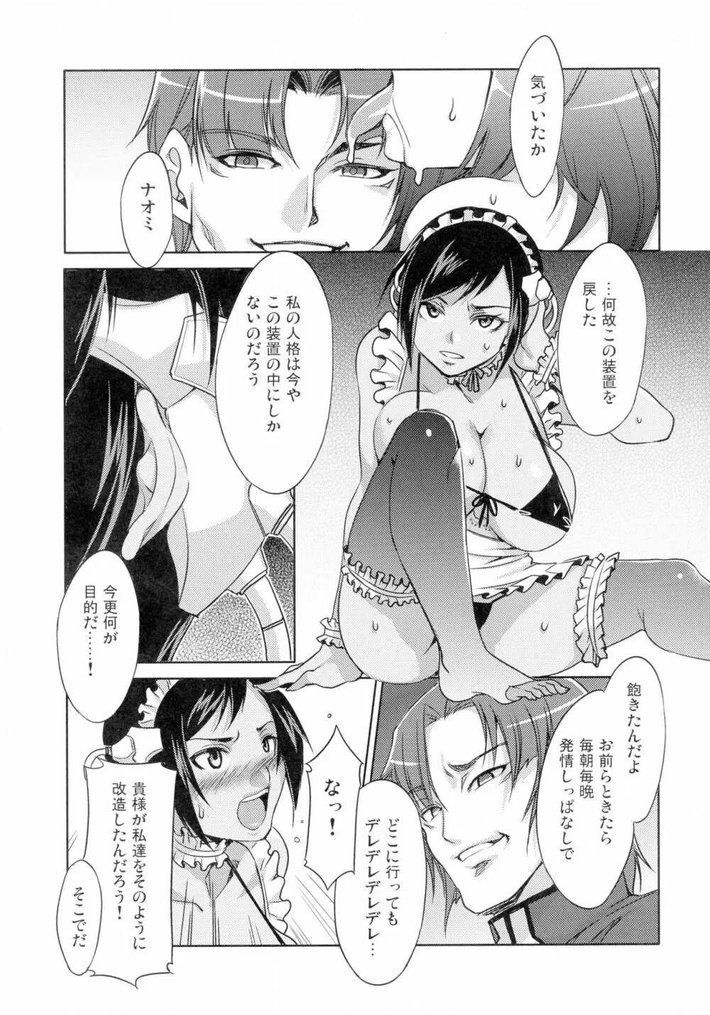 監獄戦艦アンソロジー～非道の洗脳改造航海～ - page7