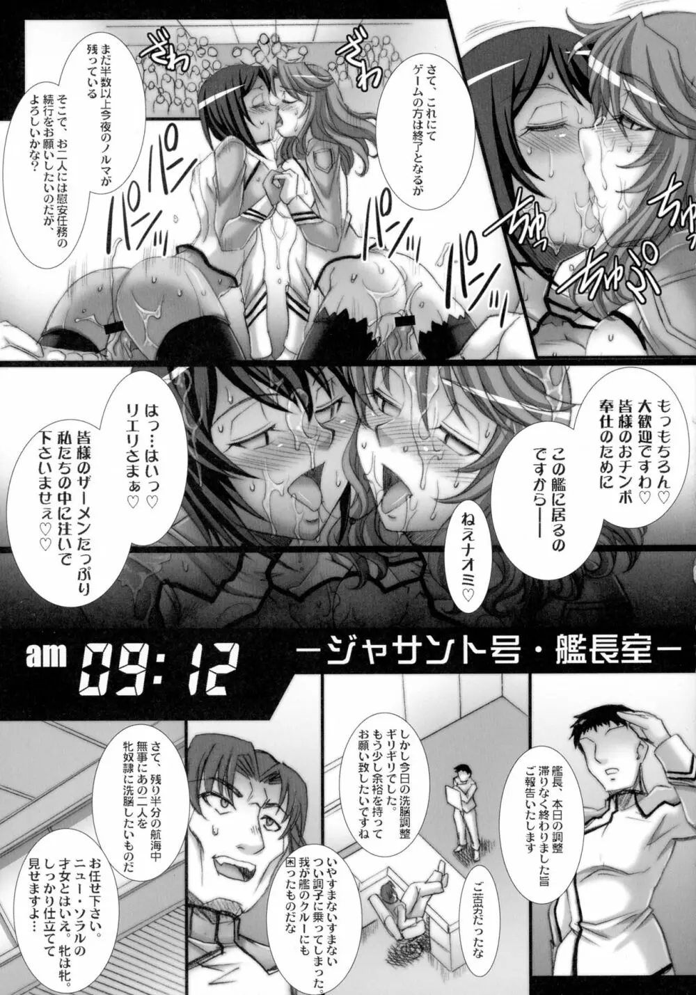 監獄戦艦アンソロジー～非道の洗脳改造航海～ - page71