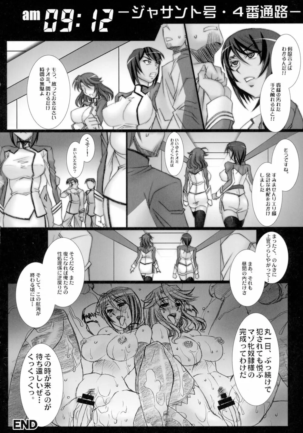 監獄戦艦アンソロジー～非道の洗脳改造航海～ - page72