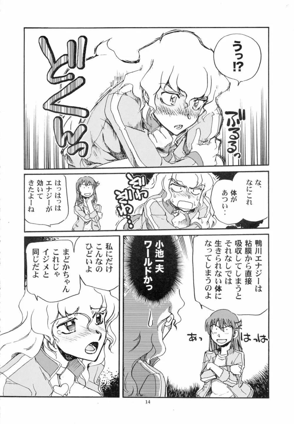 カモガワハイパーチャージャーズ - page14