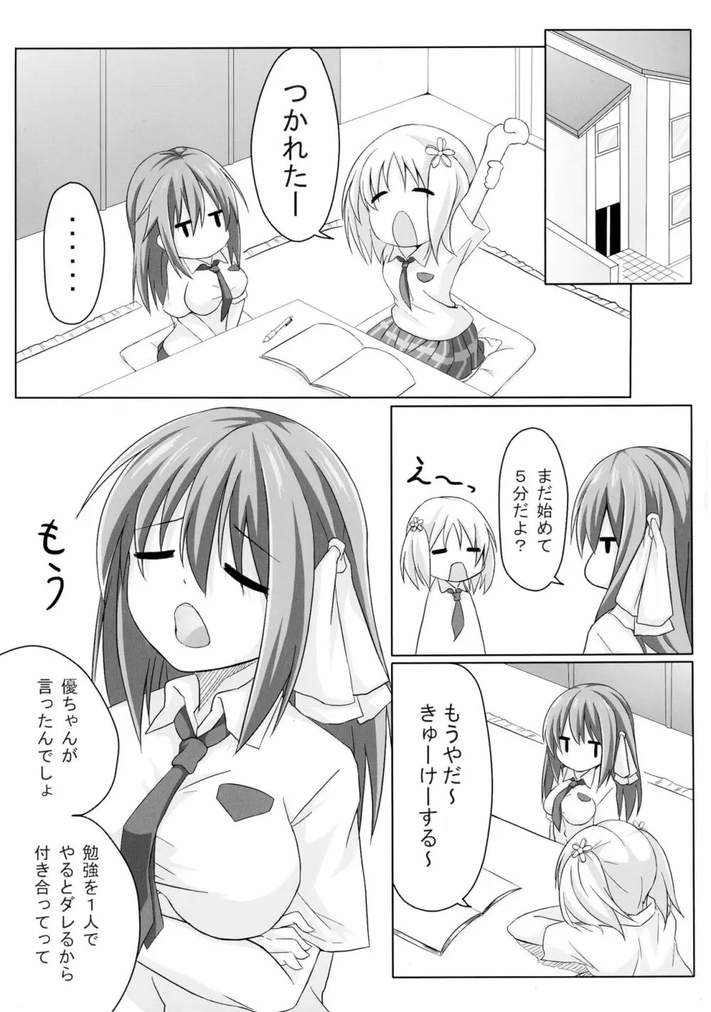 桜strip - page3