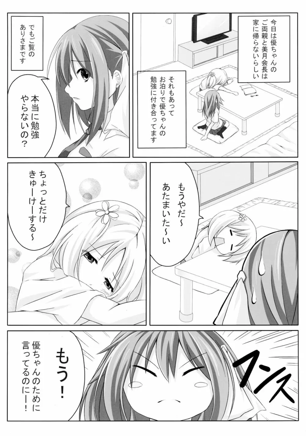 桜strip - page4