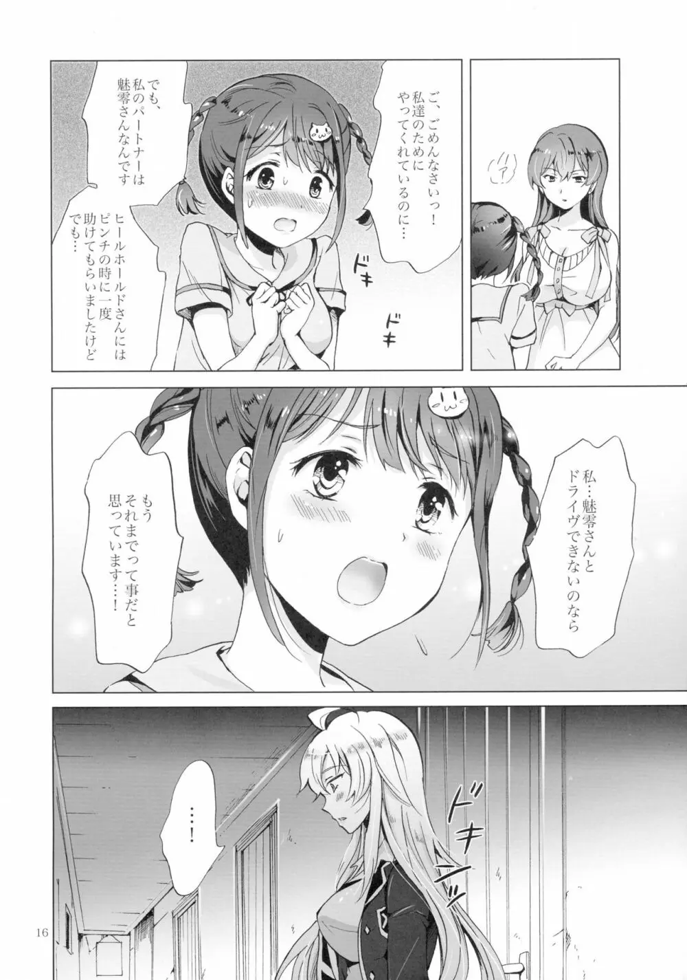 ドライヴできない! - page16