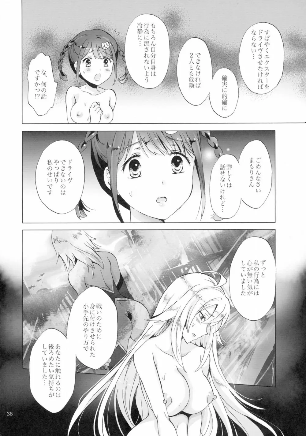 ドライヴできない! - page36