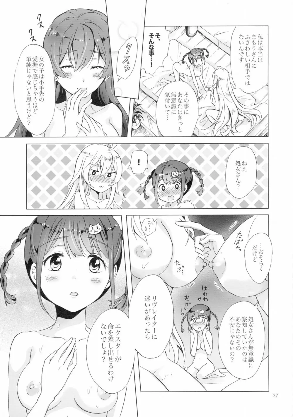 ドライヴできない! - page37