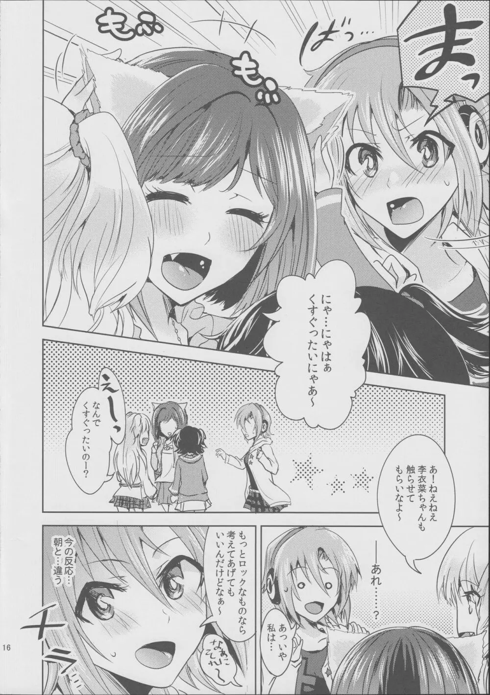 ムズムズするにゃ!! - page16